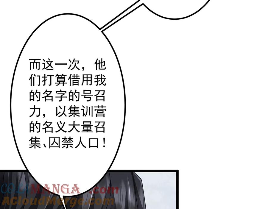 《全球惊悚：开局万亿冥币》第128话 罪恶密室！ 第117页