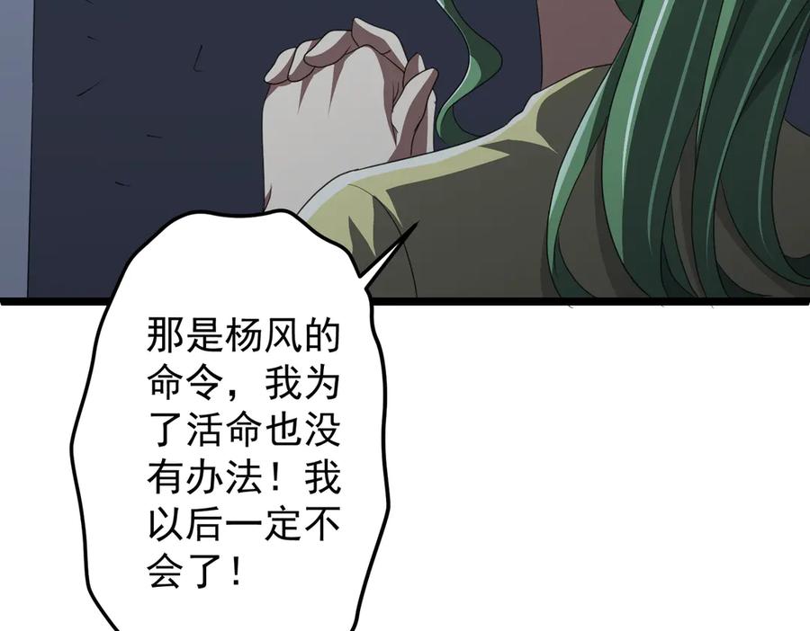 《全球惊悚：开局万亿冥币》第128话 罪恶密室！ 第12页