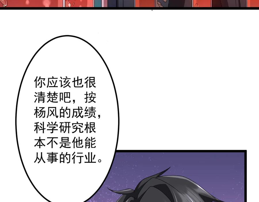 《全球惊悚：开局万亿冥币》第128话 罪恶密室！ 第43页