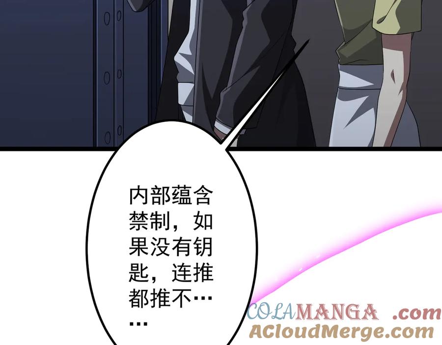 《全球惊悚：开局万亿冥币》第128话 罪恶密室！ 第29页