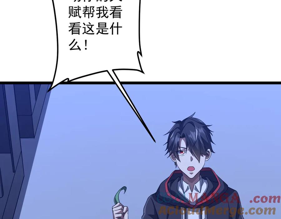 《全球惊悚：开局万亿冥币》第128话 罪恶密室！ 第97页