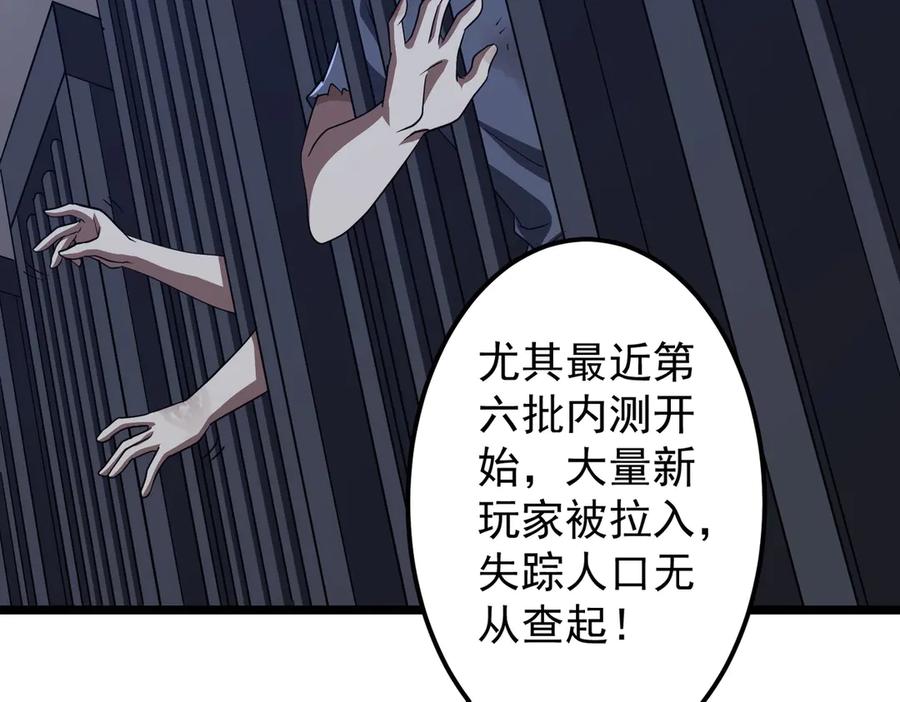 《全球惊悚：开局万亿冥币》第128话 罪恶密室！ 第116页