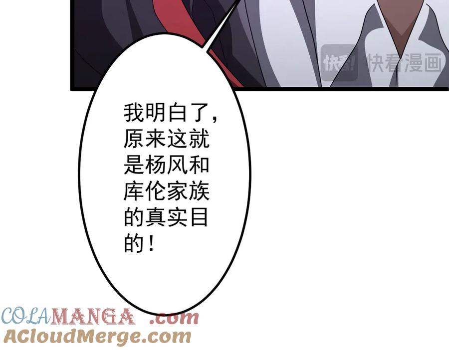 《全球惊悚：开局万亿冥币》第128话 罪恶密室！ 第109页