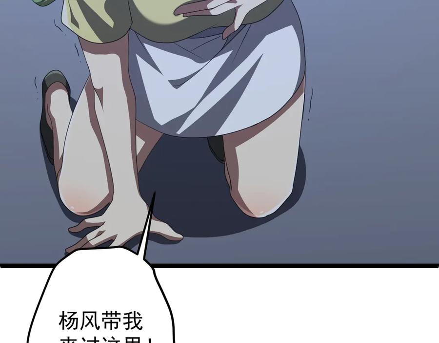 《全球惊悚：开局万亿冥币》第128话 罪恶密室！ 第15页