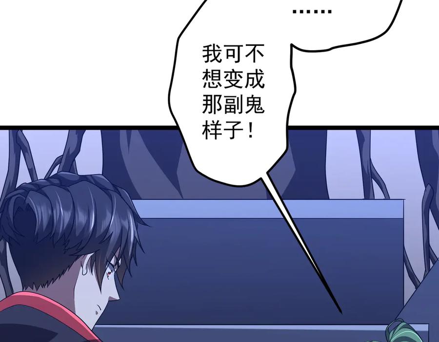 《全球惊悚：开局万亿冥币》第128话 罪恶密室！ 第124页