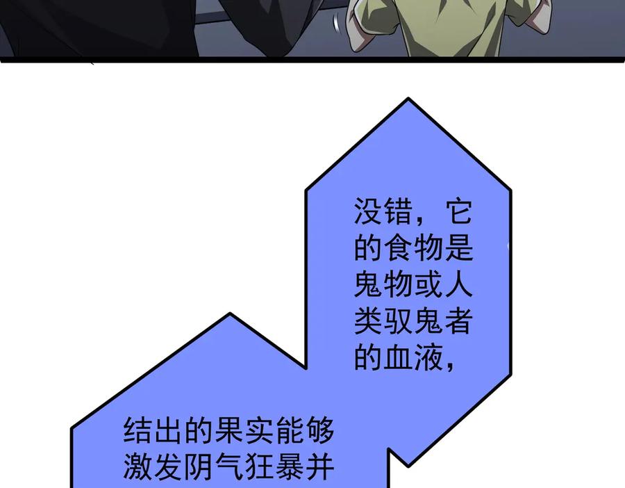 《全球惊悚：开局万亿冥币》第128话 罪恶密室！ 第106页