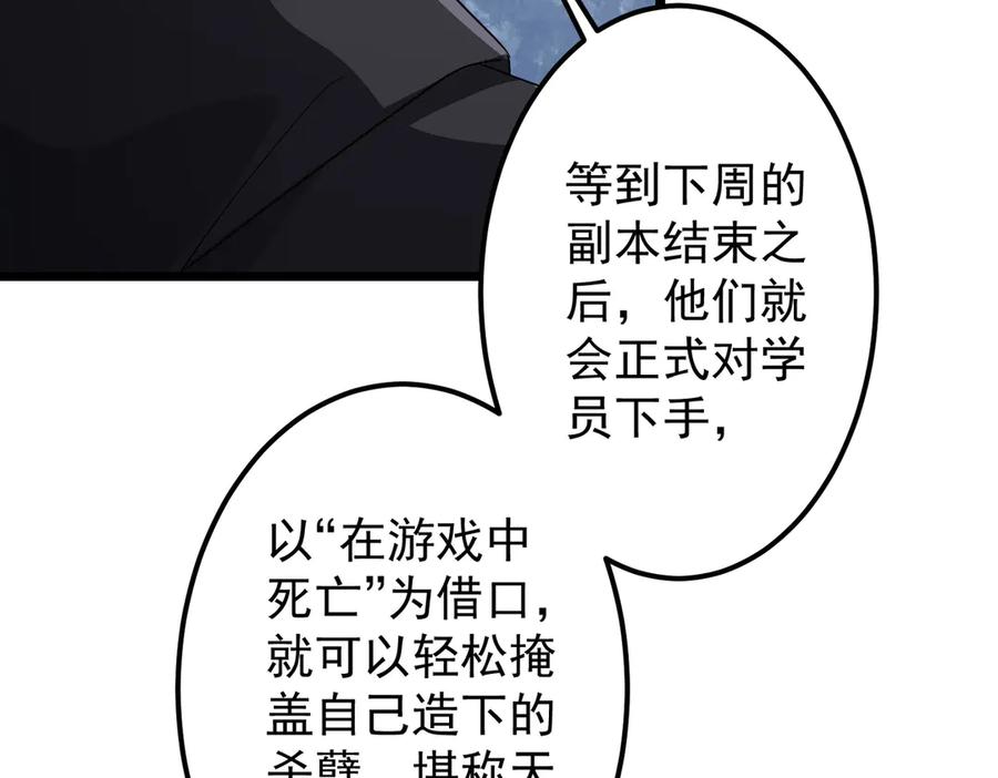 《全球惊悚：开局万亿冥币》第128话 罪恶密室！ 第119页