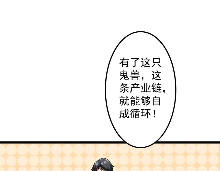 《全球惊悚：开局万亿冥币》第128话 罪恶密室！ 第111页