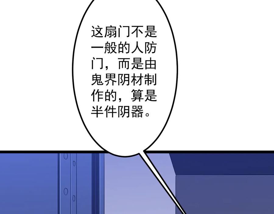 《全球惊悚：开局万亿冥币》第128话 罪恶密室！ 第27页