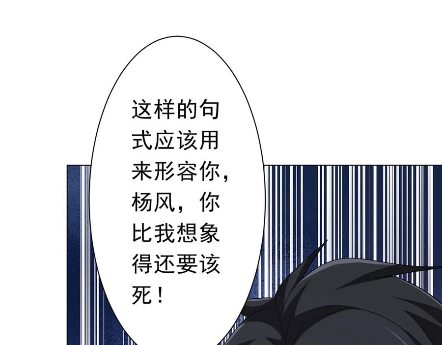 《全球惊悚：开局万亿冥币》第129话 我才是酆都大帝！ 第66页