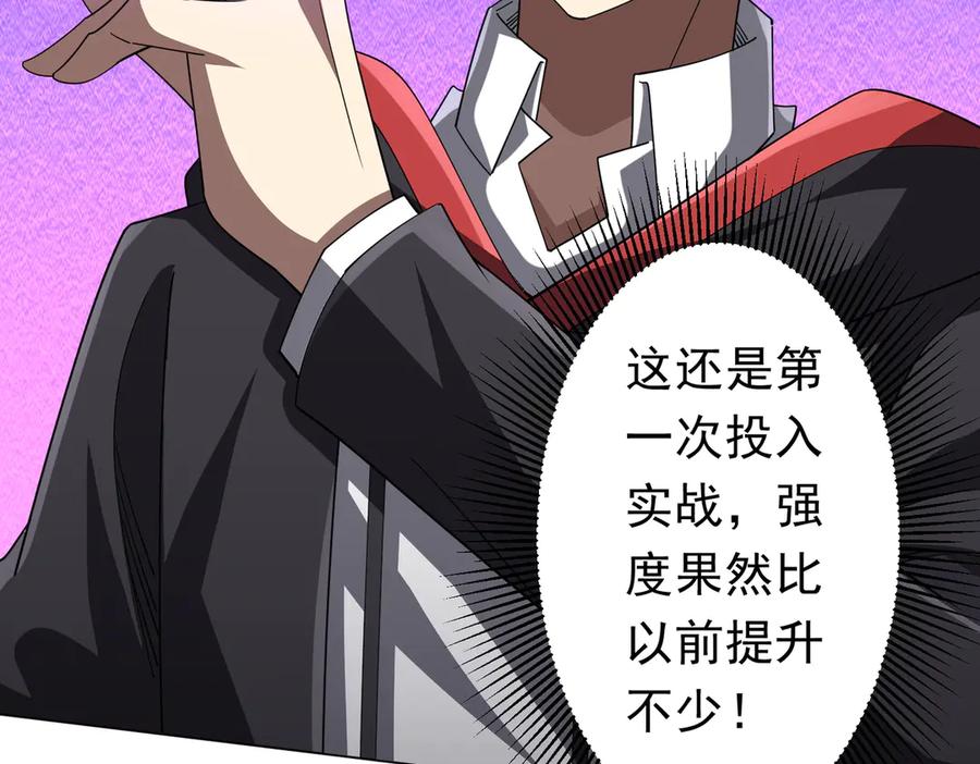 《全球惊悚：开局万亿冥币》第129话 我才是酆都大帝！ 第150页