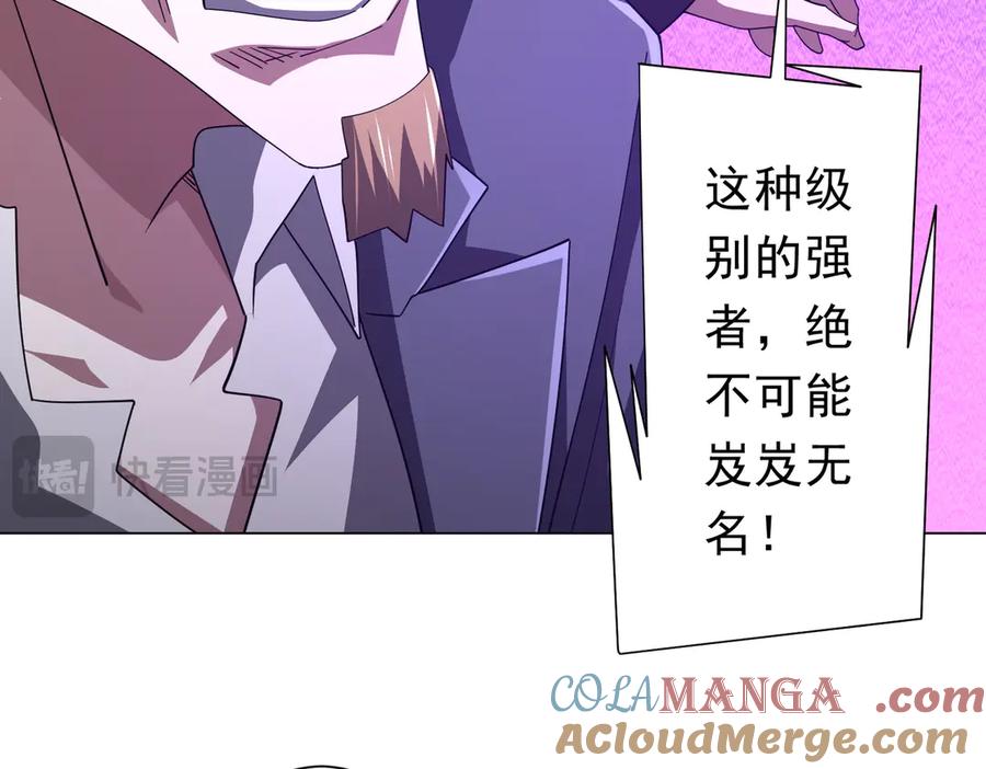 《全球惊悚：开局万亿冥币》第129话 我才是酆都大帝！ 第153页