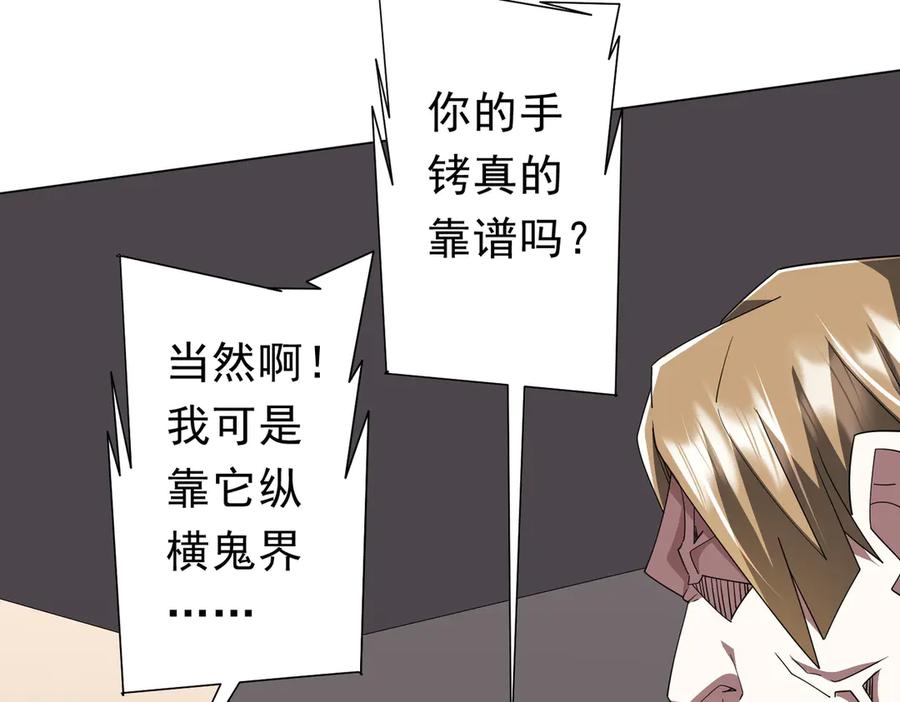 《全球惊悚：开局万亿冥币》第129话 我才是酆都大帝！ 第32页