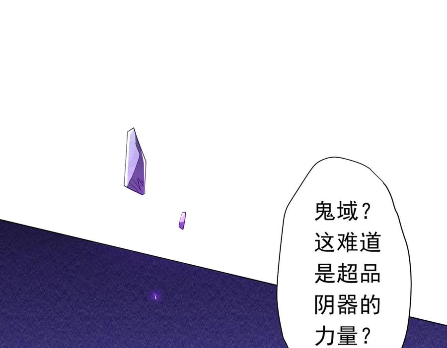 《全球惊悚：开局万亿冥币》第129话 我才是酆都大帝！ 第122页