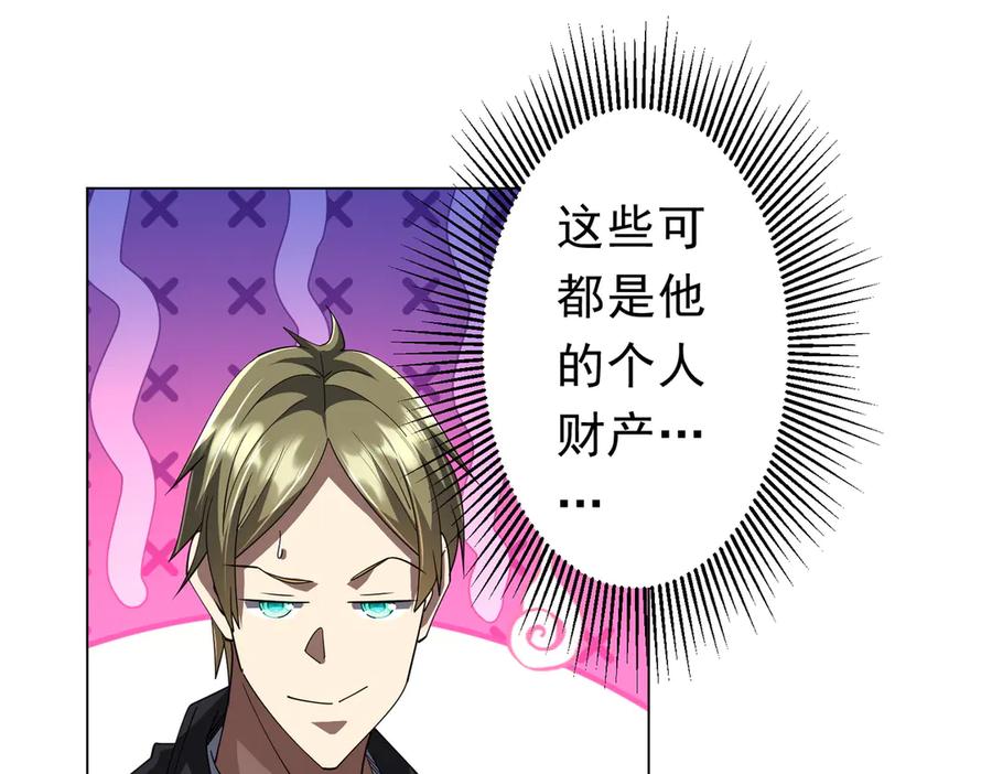 《全球惊悚：开局万亿冥币》第129话 我才是酆都大帝！ 第131页