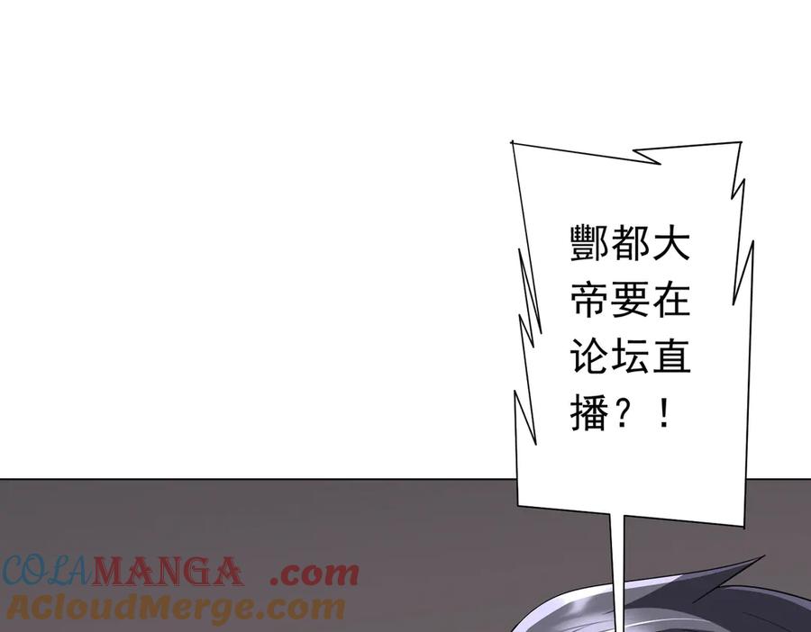 《全球惊悚：开局万亿冥币》第129话 我才是酆都大帝！ 第5页