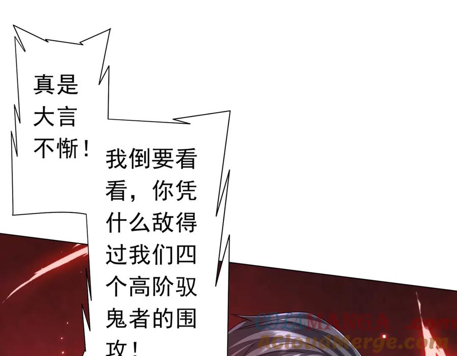 《全球惊悚：开局万亿冥币》第129话 我才是酆都大帝！ 第73页