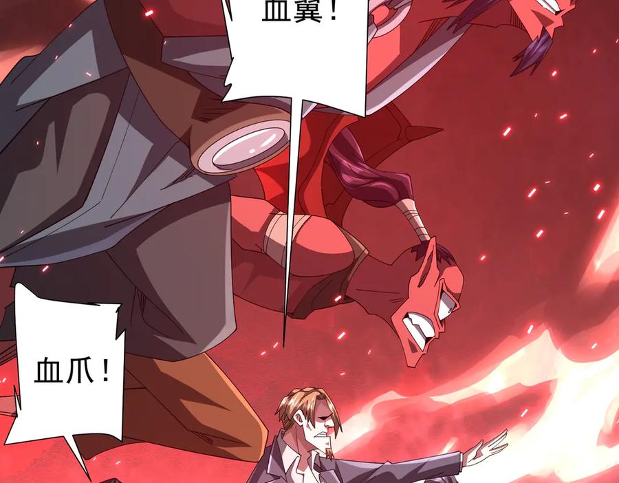 《全球惊悚：开局万亿冥币》第129话 我才是酆都大帝！ 第100页