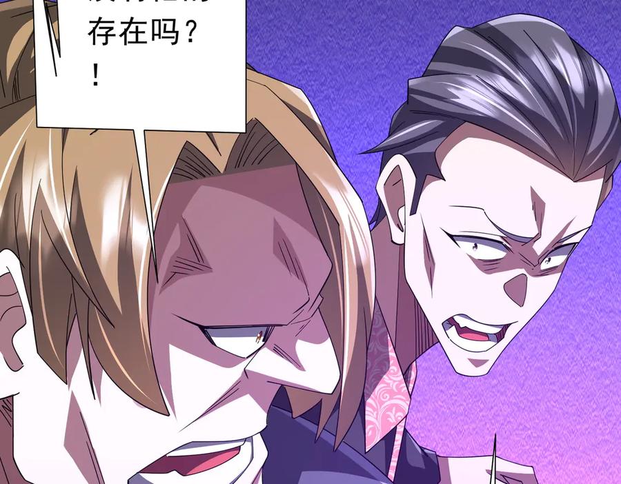 《全球惊悚：开局万亿冥币》第129话 我才是酆都大帝！ 第152页