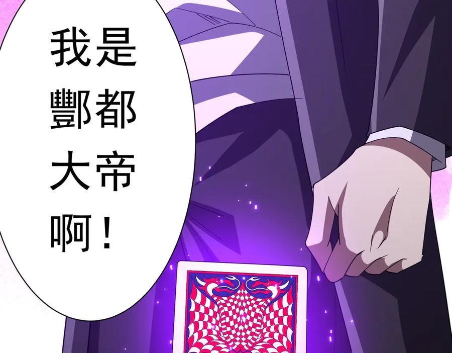 《全球惊悚：开局万亿冥币》第129话 我才是酆都大帝！ 第162页
