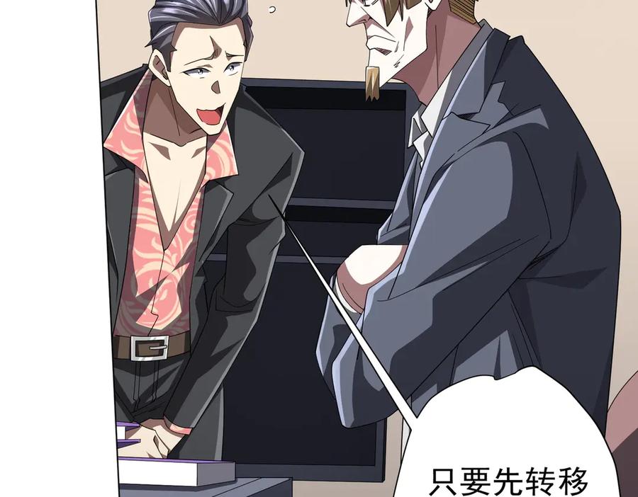 《全球惊悚：开局万亿冥币》第129话 我才是酆都大帝！ 第18页