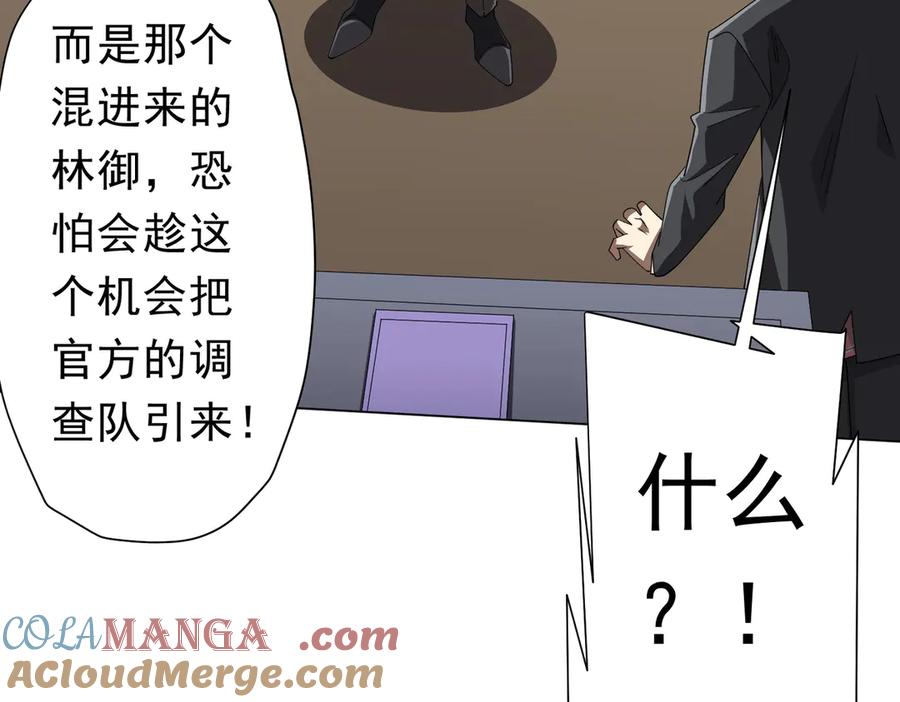 《全球惊悚：开局万亿冥币》第129话 我才是酆都大帝！ 第13页
