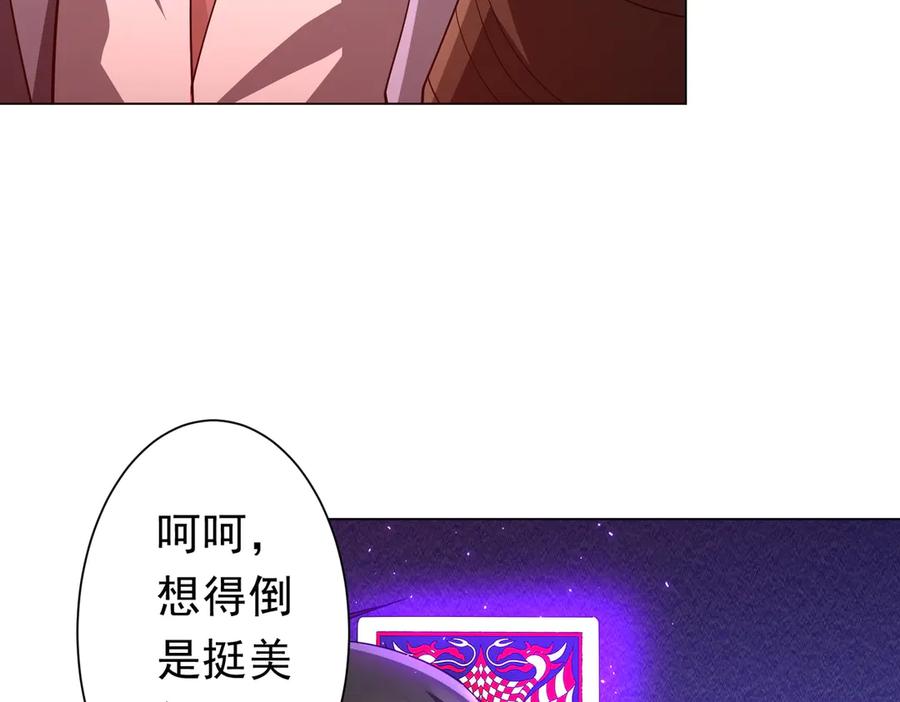 《全球惊悚：开局万亿冥币》第129话 我才是酆都大帝！ 第138页