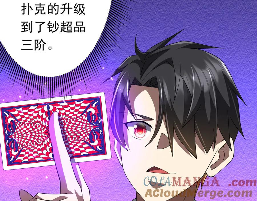 《全球惊悚：开局万亿冥币》第129话 我才是酆都大帝！ 第149页