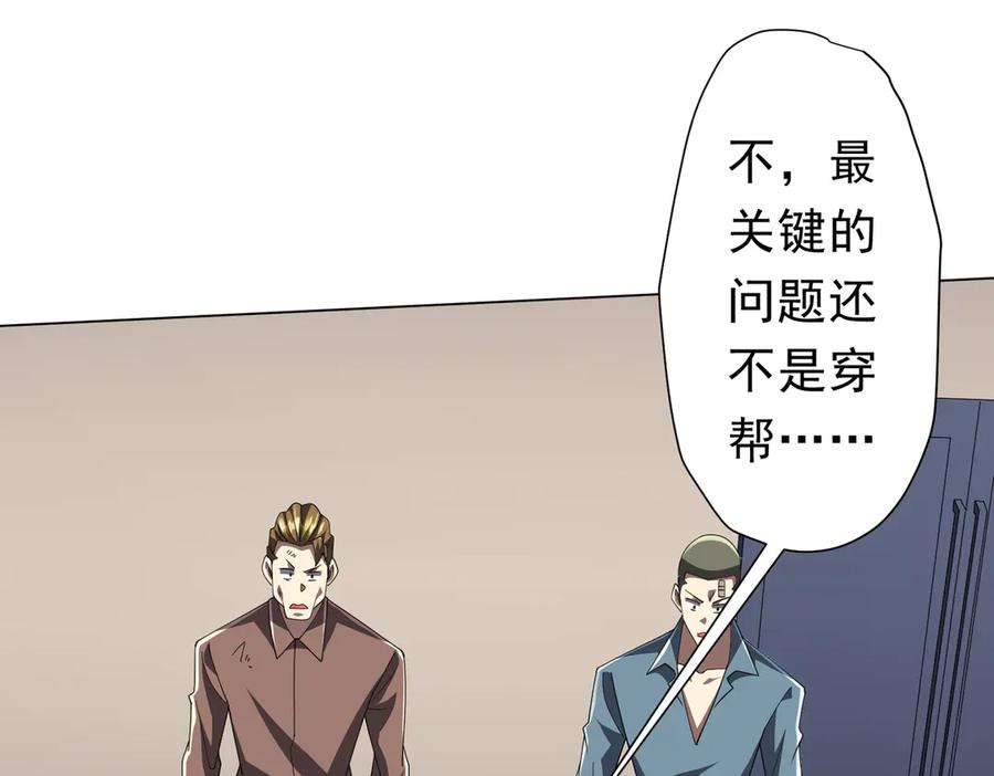 《全球惊悚：开局万亿冥币》第129话 我才是酆都大帝！ 第11页