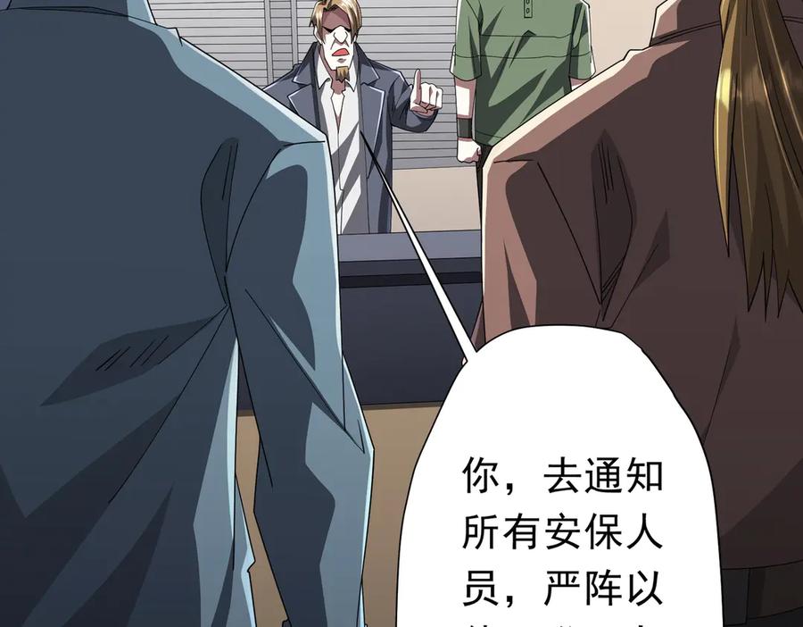 《全球惊悚：开局万亿冥币》第129话 我才是酆都大帝！ 第36页