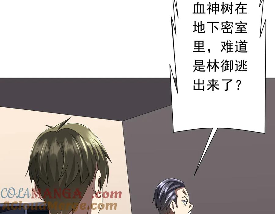 《全球惊悚：开局万亿冥币》第129话 我才是酆都大帝！ 第29页