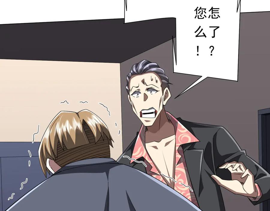 《全球惊悚：开局万亿冥币》第129话 我才是酆都大帝！ 第23页