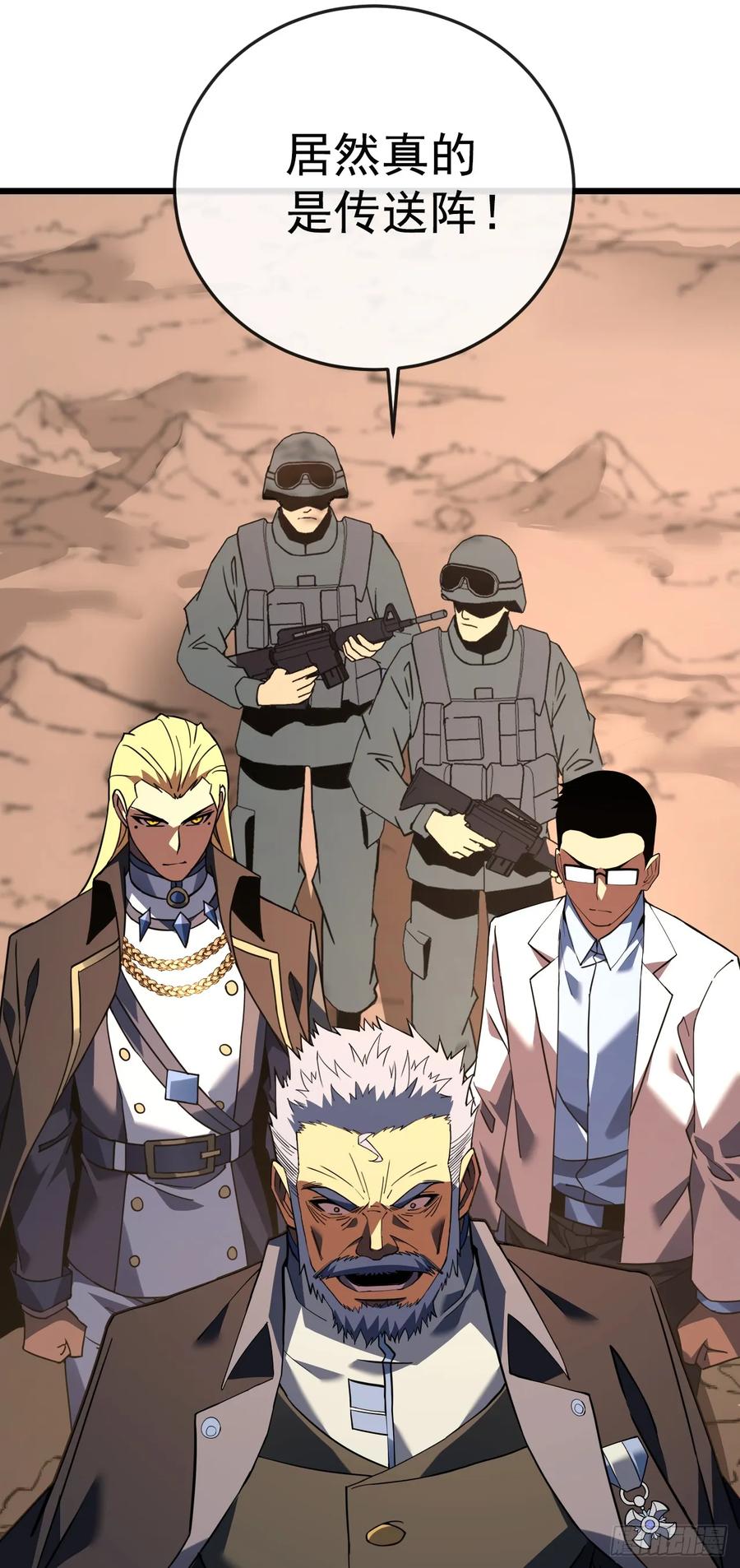 《命轮之主！当异变降临人间》第125话 故弄玄虚 第34页