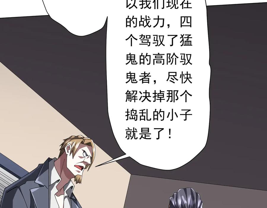 《全球惊悚：开局万亿冥币》第129话 我才是酆都大帝！ 第38页