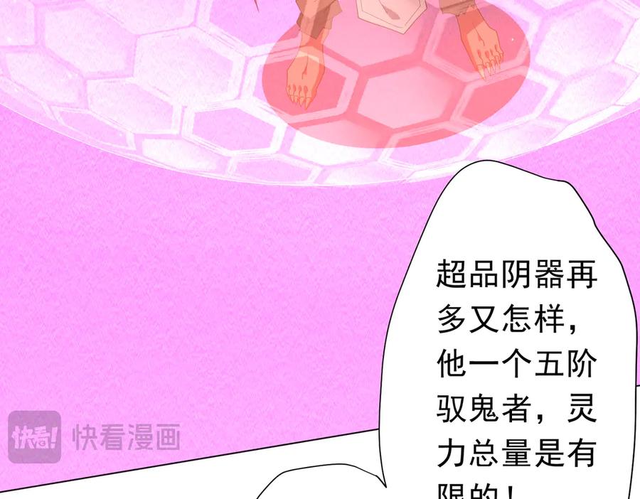 《全球惊悚：开局万亿冥币》第129话 我才是酆都大帝！ 第135页