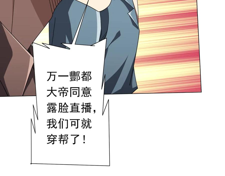 《全球惊悚：开局万亿冥币》第129话 我才是酆都大帝！ 第10页