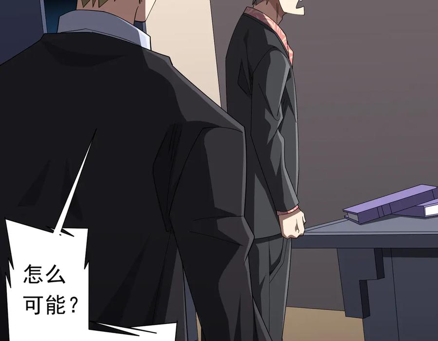 《全球惊悚：开局万亿冥币》第129话 我才是酆都大帝！ 第30页