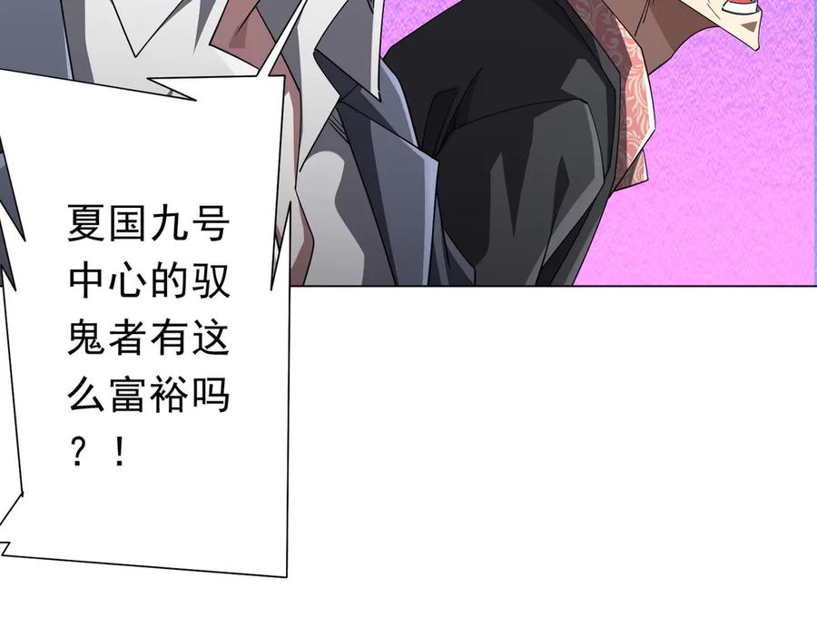 《全球惊悚：开局万亿冥币》第129话 我才是酆都大帝！ 第130页
