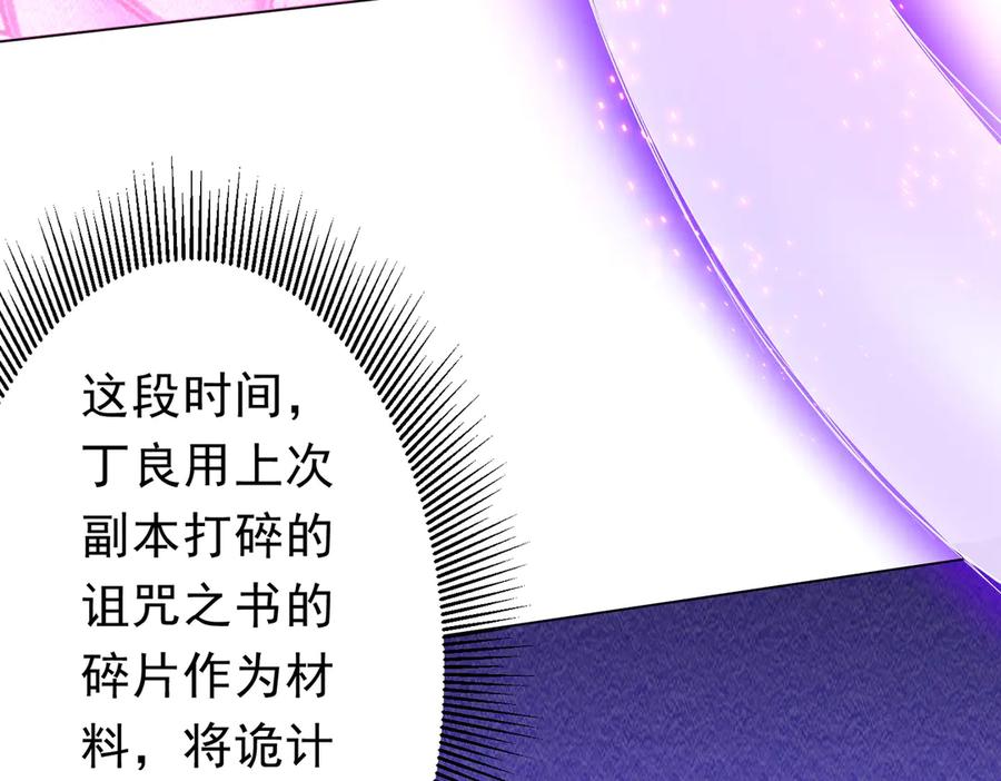 《全球惊悚：开局万亿冥币》第129话 我才是酆都大帝！ 第148页
