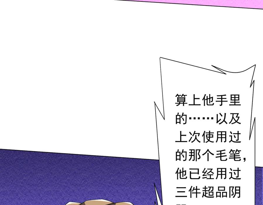 《全球惊悚：开局万亿冥币》第129话 我才是酆都大帝！ 第128页
