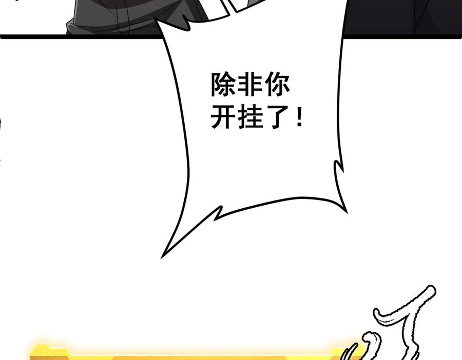 《全球惊悚：开局万亿冥币》第130话 血族始祖降临！ 第18页
