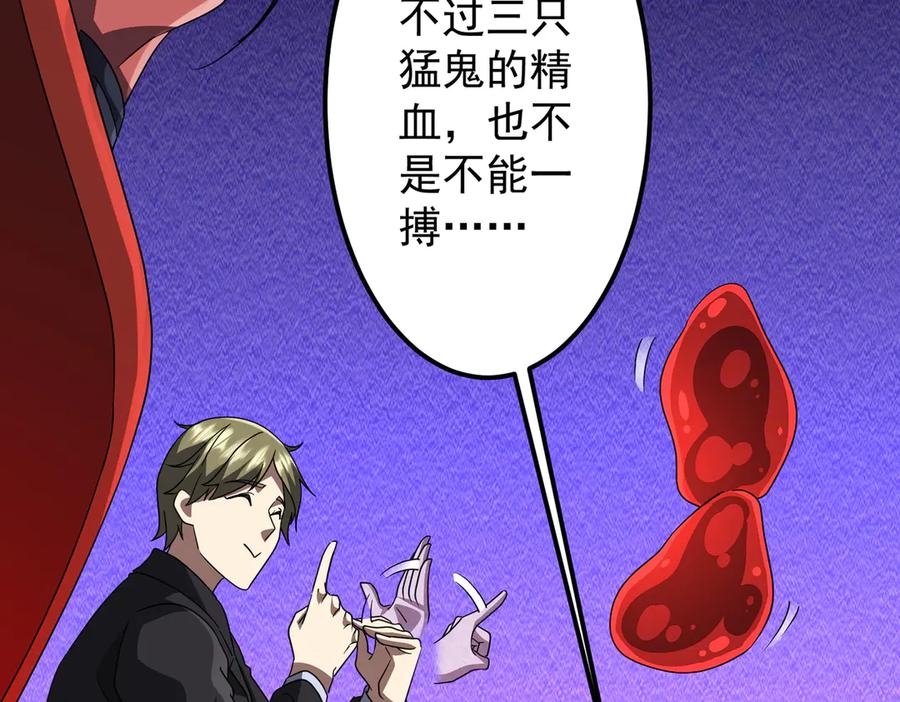 《全球惊悚：开局万亿冥币》第130话 血族始祖降临！ 第155页