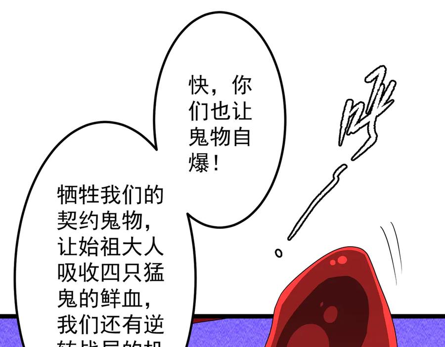 《全球惊悚：开局万亿冥币》第130话 血族始祖降临！ 第150页