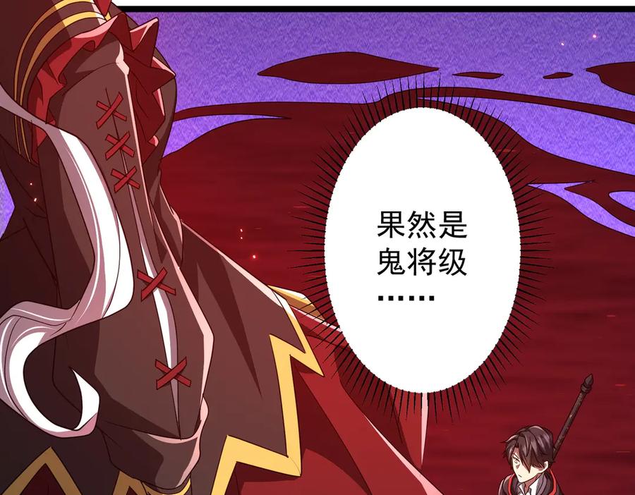 《全球惊悚：开局万亿冥币》第130话 血族始祖降临！ 第66页