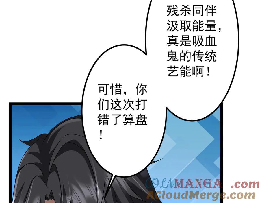 《全球惊悚：开局万亿冥币》第130话 血族始祖降临！ 第165页
