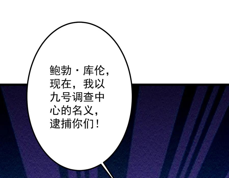 《全球惊悚：开局万亿冥币》第130话 血族始祖降临！ 第176页