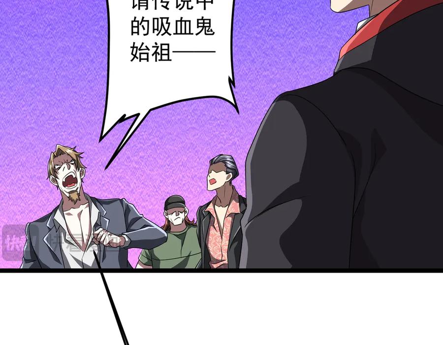 《全球惊悚：开局万亿冥币》第130话 血族始祖降临！ 第59页