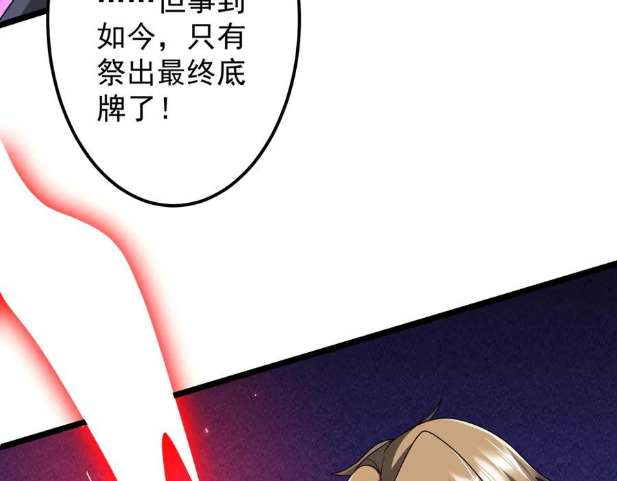《全球惊悚：开局万亿冥币》第130话 血族始祖降临！ 第38页