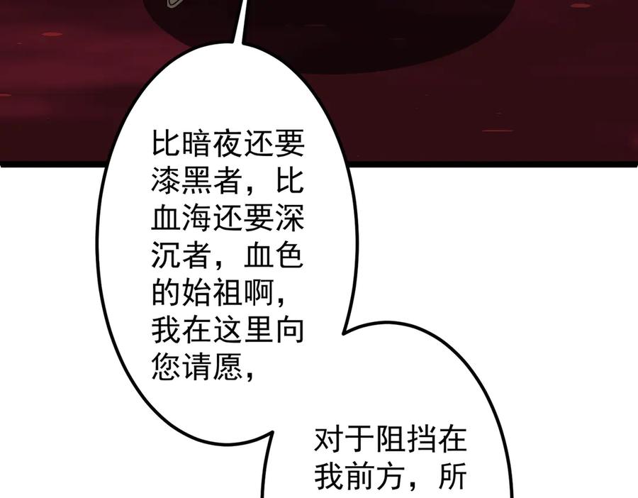 《全球惊悚：开局万亿冥币》第130话 血族始祖降临！ 第47页