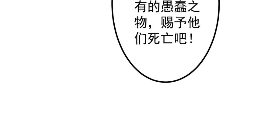 《全球惊悚：开局万亿冥币》第130话 血族始祖降临！ 第48页